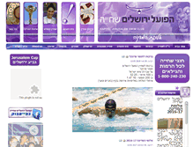 Tablet Screenshot of hapoel-swim.org